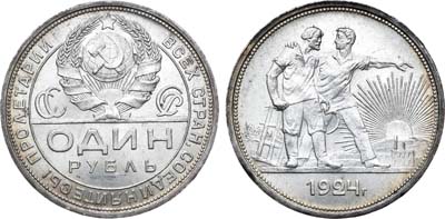 Лот №927, 1 рубль 1924 года. (ПЛ).