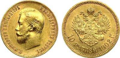 Лот №1033, 10 рублей 1902 года. АГ-(АР).