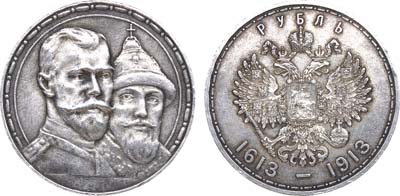 Лот №1058, 1 рубль 1913 года. АГ-(ВС).