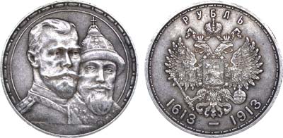 Лот №1059, 1 рубль 1913 года. АГ-(ВС).