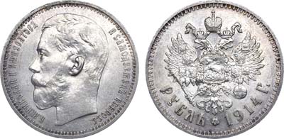 Лот №1064, 1 рубль 1914 года. АГ-(ВС).