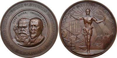 Лот №1094, Медаль 1919 года. Вторая годовщина Великой Октябрьской социалистической революции.