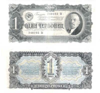 Лот №1117, Червонец 1937 года. СССР. Билет Государственного Банка Союза ССР 1 червонец 1937 года.