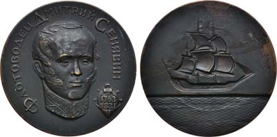 Лот №1125, Медаль 1964 года. В честь 200-летия со дня рождения Д.Н. Сенявина.