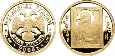 Лот №1159, 50 рублей 2004 года. Феофан Грек.