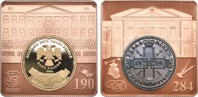 Лот №1165, Жетон 2008 года. 284 года Санкт-Петербургскому монетному двору. 190 лет ГОЗНАКу.