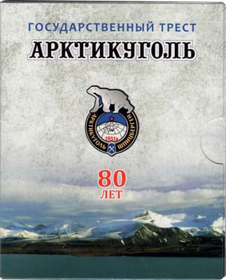 Лот №1169, Набор 2012 года. платежных юбилейных жетонов «Арктикуголь» остров Шпицберген.
