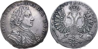 Лот №160, 1 рубль 1707 года. Н.
