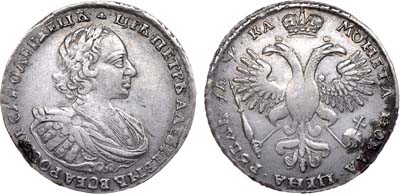 Лот №206, 1 рубль 1721 года.