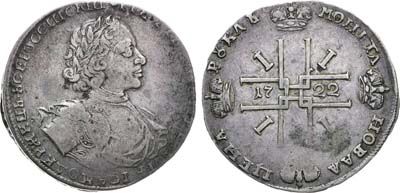 Лот №210, 1 рубль 1722 года.