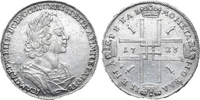 Лот №222, 1 рубль 1723 года. Без букв.