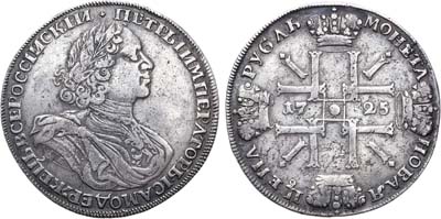 Лот №229, 1 рубль 1725 года. СПБ.