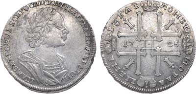 Лот №232, 1 рубль 1725 года. Без букв.