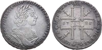 Лот №233, 1 рубль 1725 года.