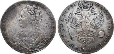 Лот №235, 1 рубль 1725 года.