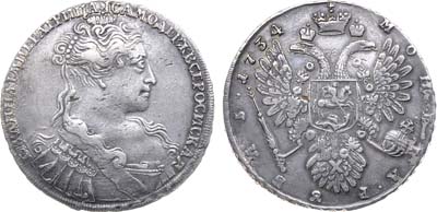 Лот №288, 1 рубль 1734 года. 