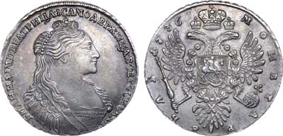 Лот №299, 1 рубль 1736 года.