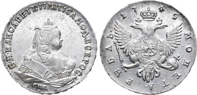 Лот №332, 1 рубль 1745 года. СПБ.