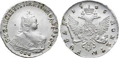 Лот №333, 1 рубль 1745 года. СПБ.