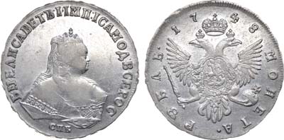 Лот №336, 1 рубль 1748 года. СПБ.