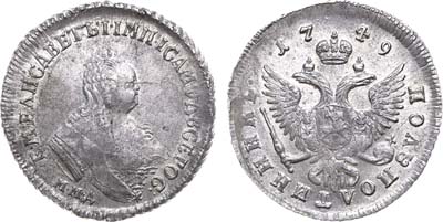 Лот №340, Полуполтинник 1749 года. ММД.