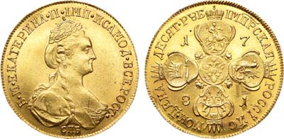 Лот №540, 10 рублей 1781 года. СПБ.