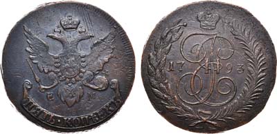 Лот №633, 5 копеек 1793 года. ЕМ.
