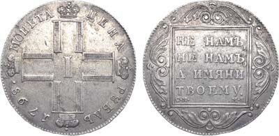 Лот №680, 1 рубль 1798 года. СМ-МБ.