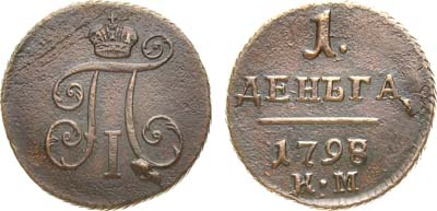 Лот №685, 1 деньга 1798 года. КМ.