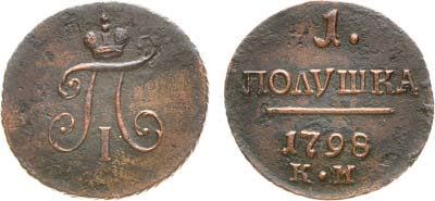 Лот №686, 1 полушка 1798 года. КМ.