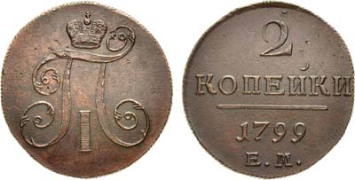 Лот №687, 2 копейки 1799 года. ЕМ.