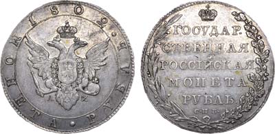 Лот №697, 1 рубль 1802 года. СПБ-АИ.