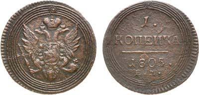 Лот №713, 1 копейка 1805 года. ЕМ.