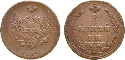 Лот №725, 2 копейки 1810 года. ЕМ-НМ.