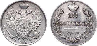 Лот №759, 10 копеек 1817 года. СПБ-ПС.