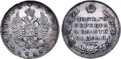 Лот №760, 1 рубль 1818 года. СПБ-ПС.