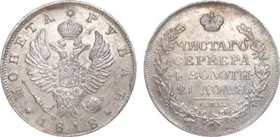 Лот №762, 1 рубль 1818 года. СПБ-ПС.