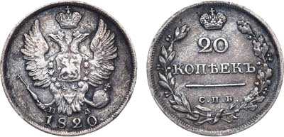 Лот №771, 20 копеек 1820 года. СПБ-ПД.