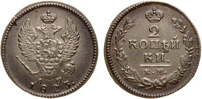 Лот №782, 2 копейки 1823 года. КМ-АМ.