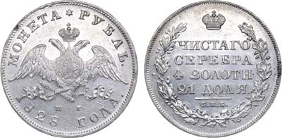 Лот №794, 1 рубль 1828 года. СПБ-НГ.