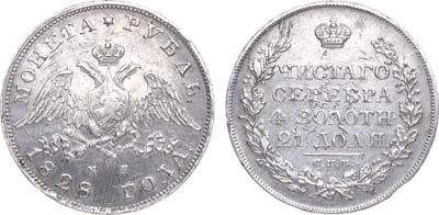 Лот №795, 1 рубль 1828 года. СПБ-НГ.