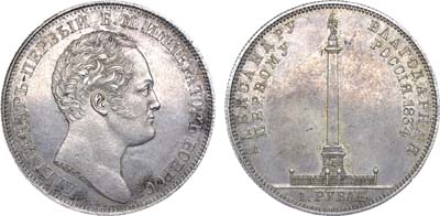 Лот №820, 1 рубль 1834 года. GUBE F..