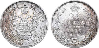 Лот №889, 25 копеек 1847 года. СПБ-ПА.