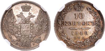 Лот №896, 10 копеек 1848 года. СПБ-НI.