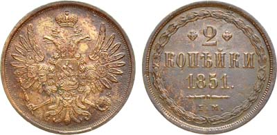 Лот №903, 2 копейки 1851 года. ЕМ.