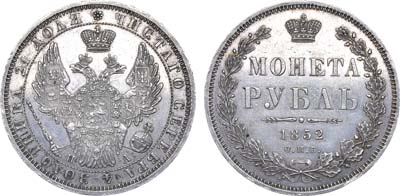 Лот №906, 1 рубль 1852 года. СПБ-ПА.