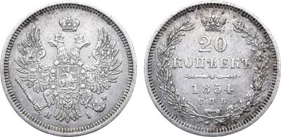 Лот №912, 20 копеек 1854 года. СПБ-НI.