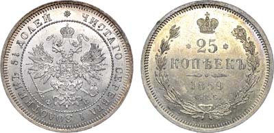 Лот №926, 25 копеек 1859 года. СПБ-ФБ.