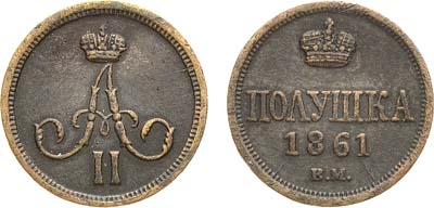 Лот №931, Полушка 1861 года. ВМ.