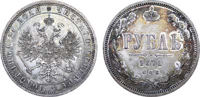 Лот №950, 1 рубль 1871 года. СПБ-НI.